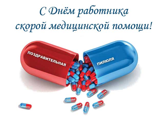 День работника скорой медицинской помощи в России