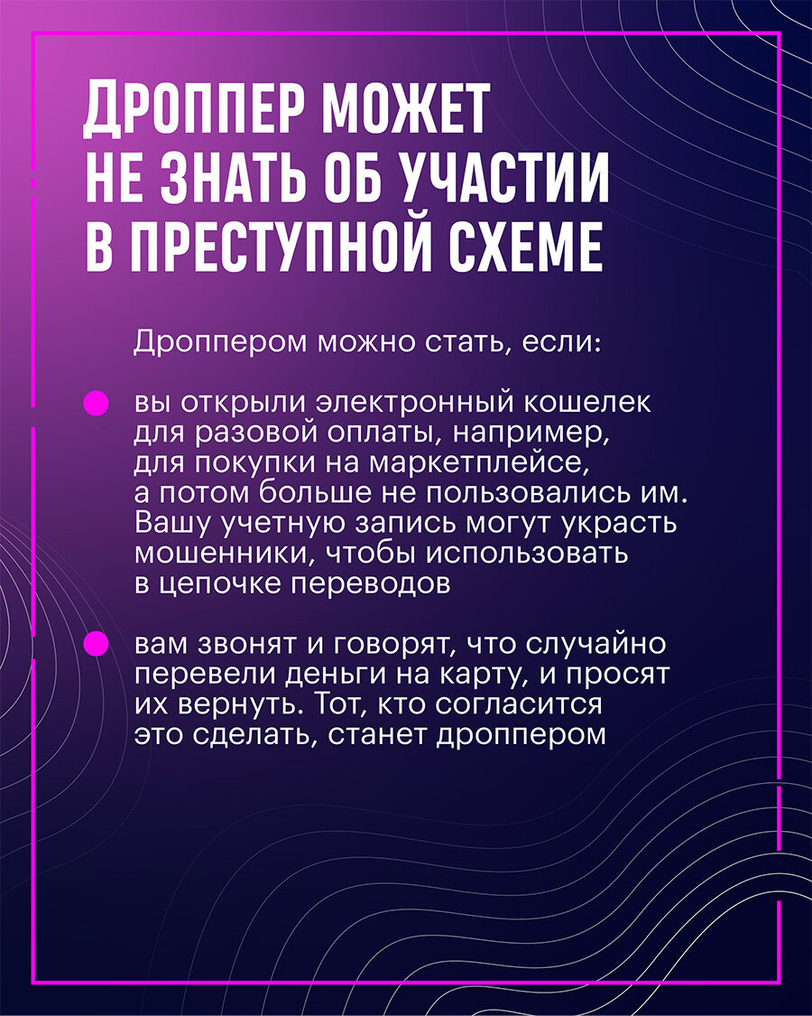 Дроппер