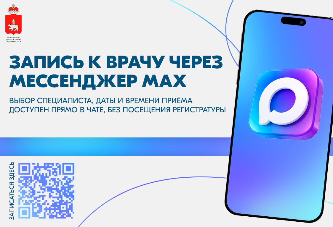 Мессенджер MAX